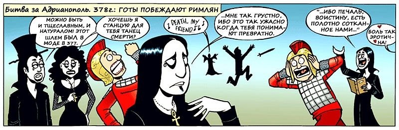 Готы карикатура