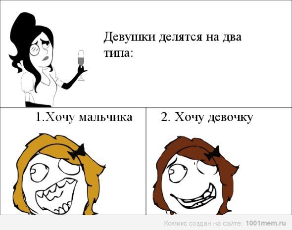 Мемы про девушек