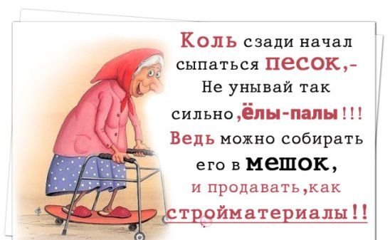 Шутки про Возраст