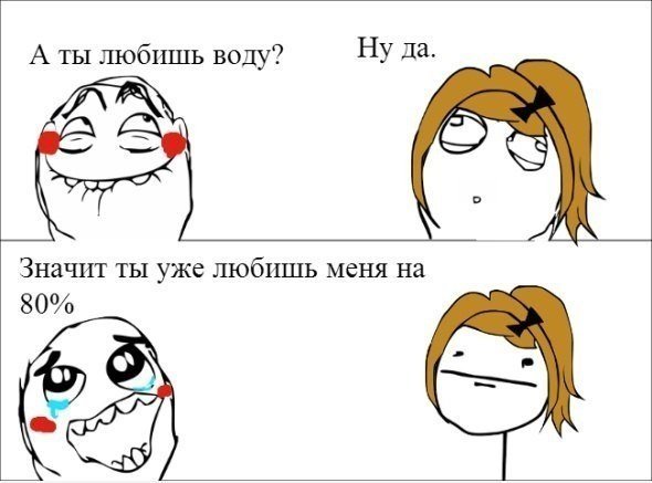 Мемы про любовь прикольные