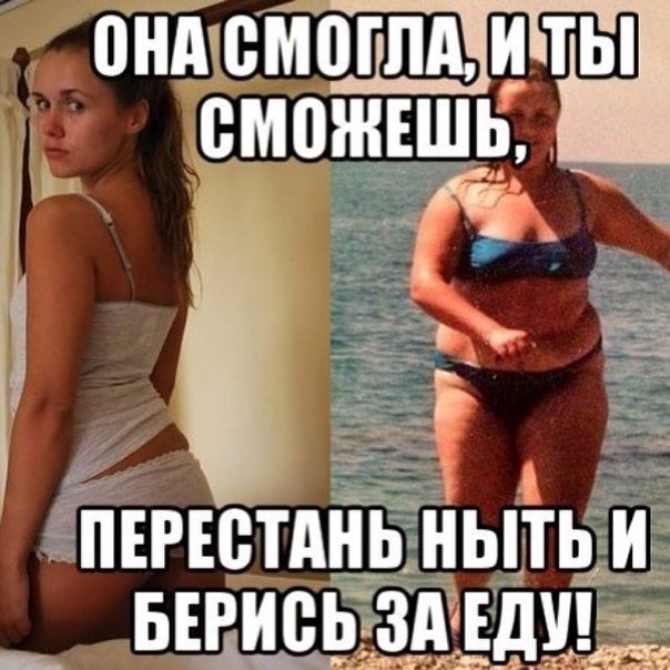Мемы про худых и толстых