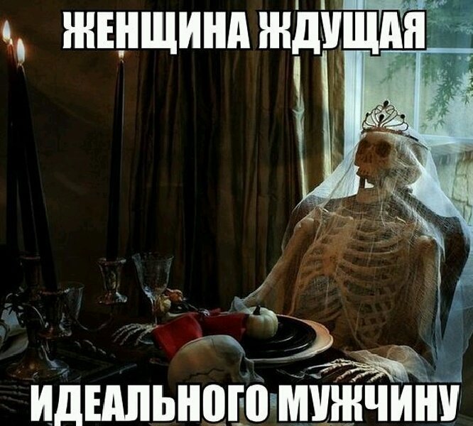 В ожидании идеального мужчины