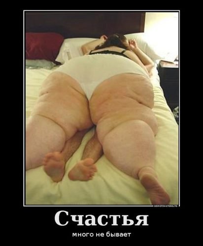 Толстые женщины в постели