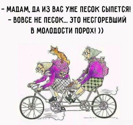 Песок сыпется старость