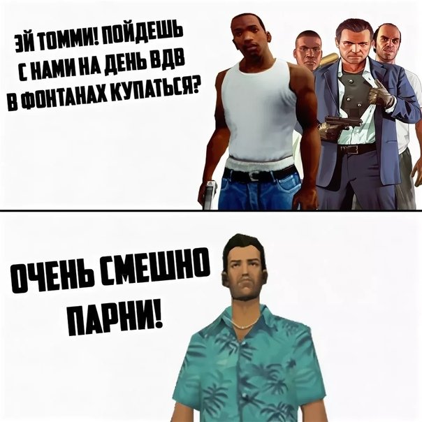ГТА мемы
