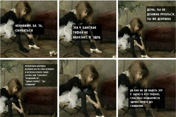 Мем девочка надевает туфли