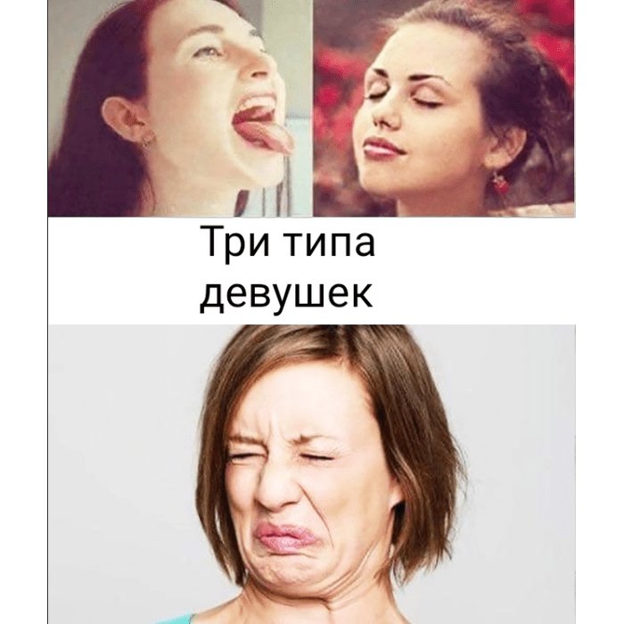 Мемы про девушек
