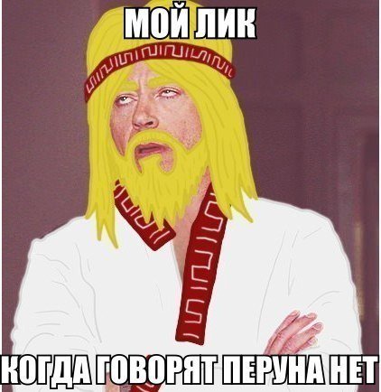 Смешной славянин