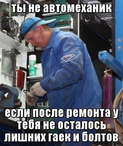 Автослесарь прикол