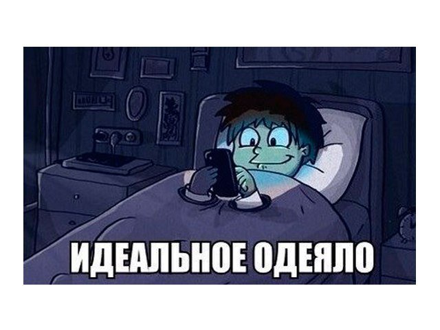 Одеяло прикол