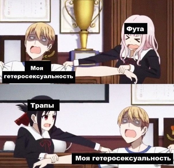 Разврат но я одобряю Мем