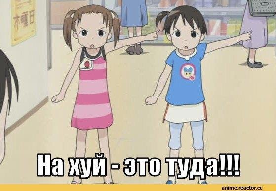 Аниме пошли