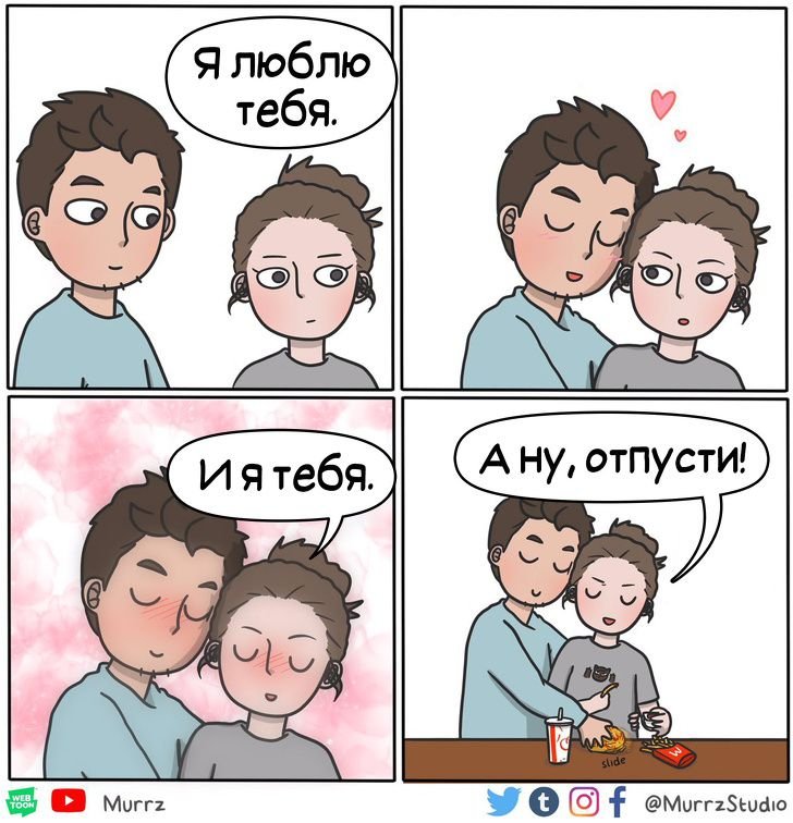 Смешные комиксы про отношения