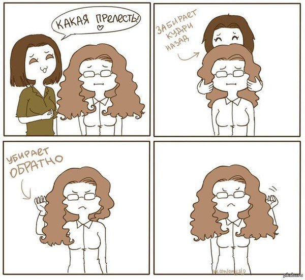 Шутки про кудри