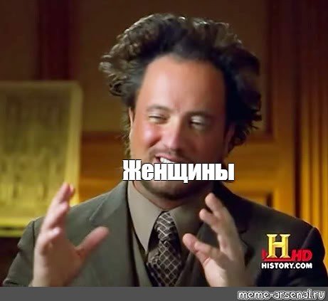 Женщины Мем