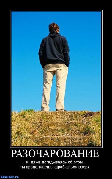 Разочарование картинки