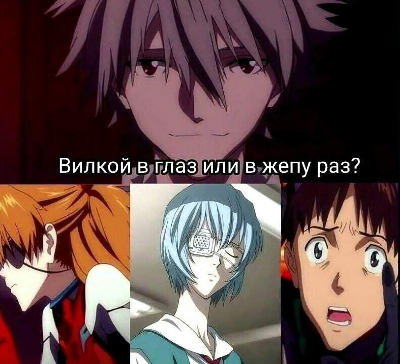 Евангелион мемы Синдзи