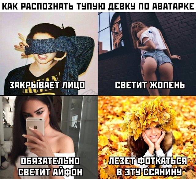 Мемы про глупых девушек