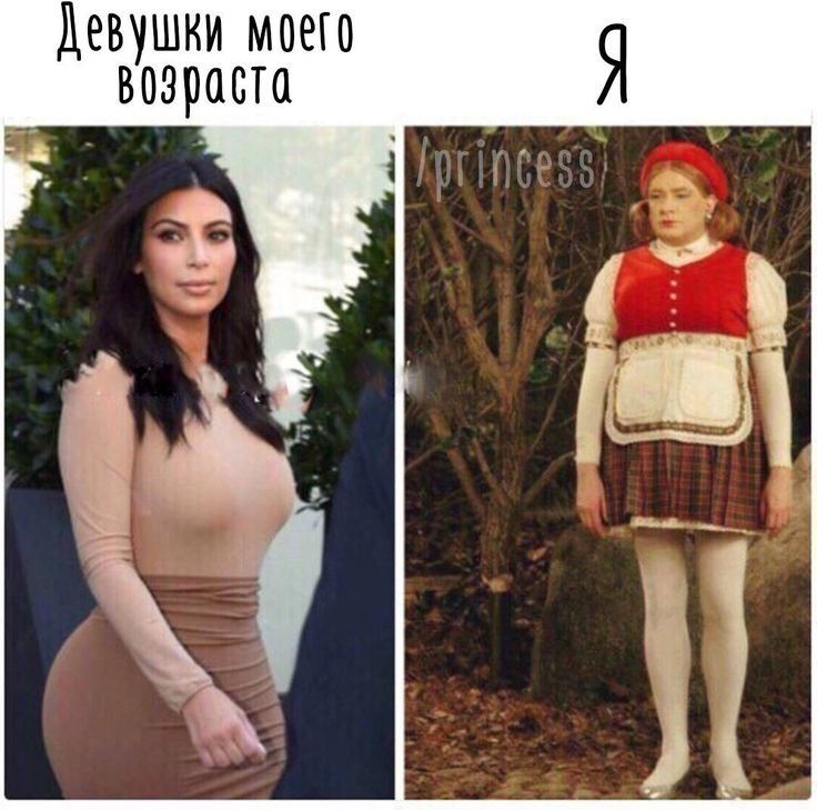 Девушку моего возраста