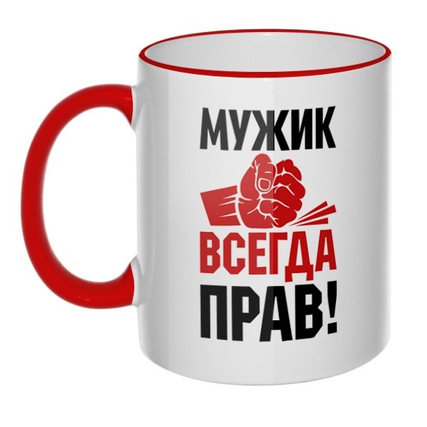 Кружка всегда прав