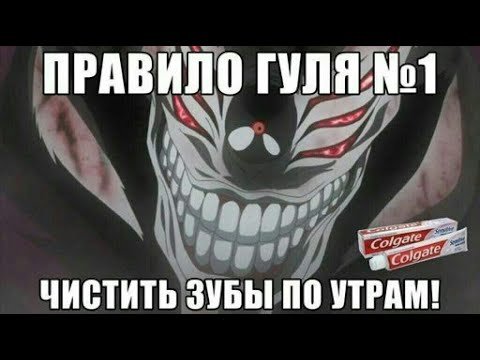 Токийский гуль мемы