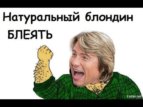 Мемы про блондинов