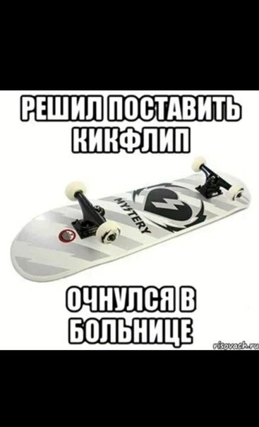 Шутки про скейт
