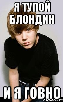 Блондин надпись