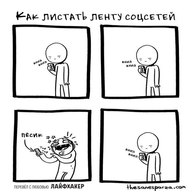 Я,листающий мемы