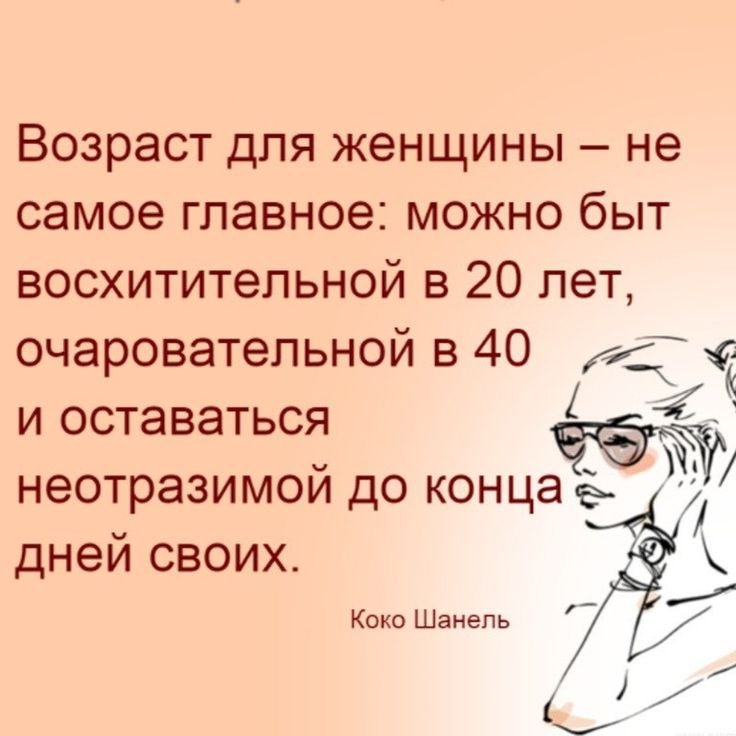 Афоризмы про Возраст женщины