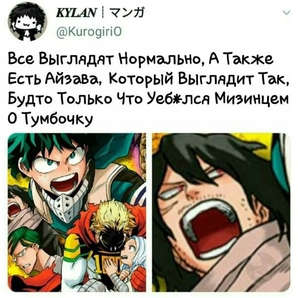 Моя геройская Академия мемы