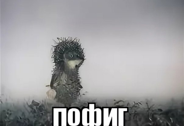 Пофиг картинки