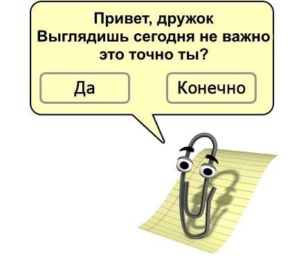 Скрепка помощник