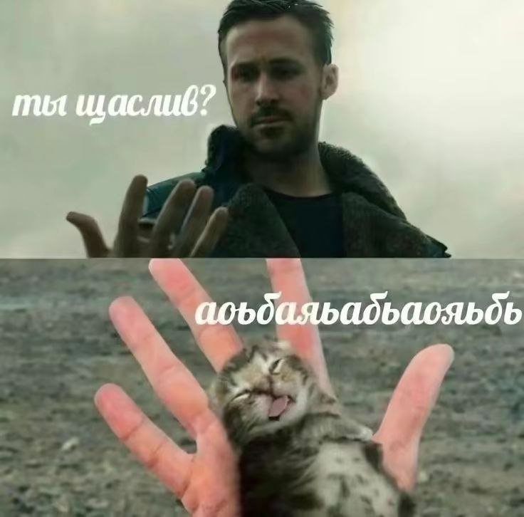 Райан Гослинг Мем