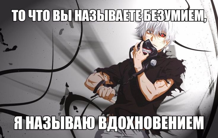 Токийский гуль мемы