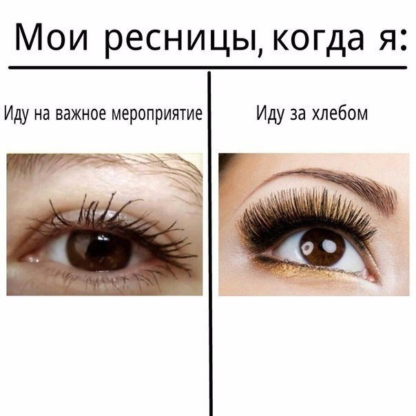 Мои ресницы и ресницы моего парня