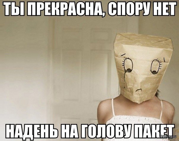 Девочка с пакетом на голове