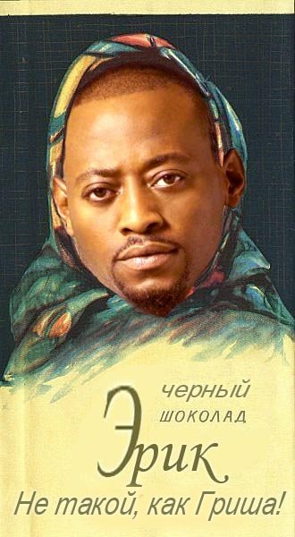 Шоколадка негр