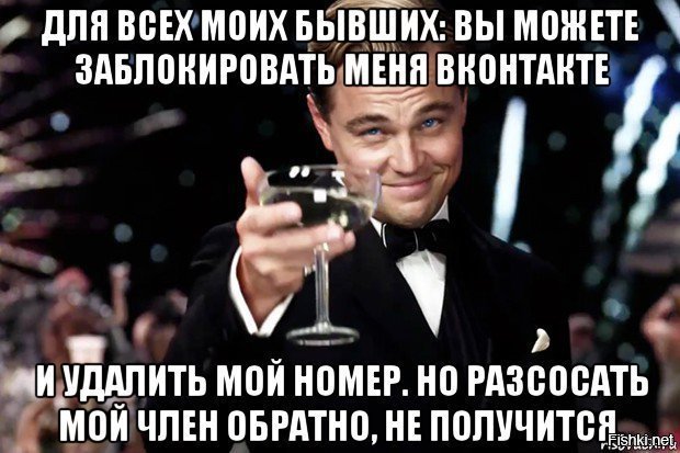 Шутки про бывших