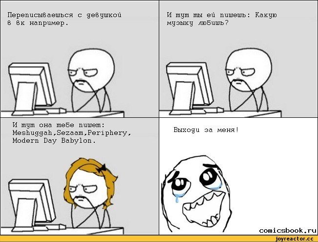 Переписка с девушкой комикс