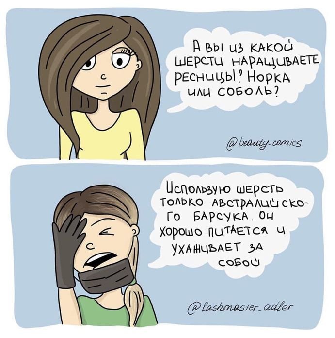 Реснички смешные картинки