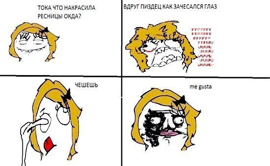 Реснички приколы