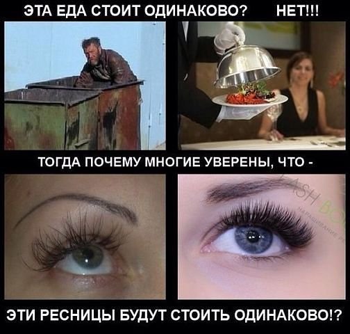 Нарощенные ресницы прикол