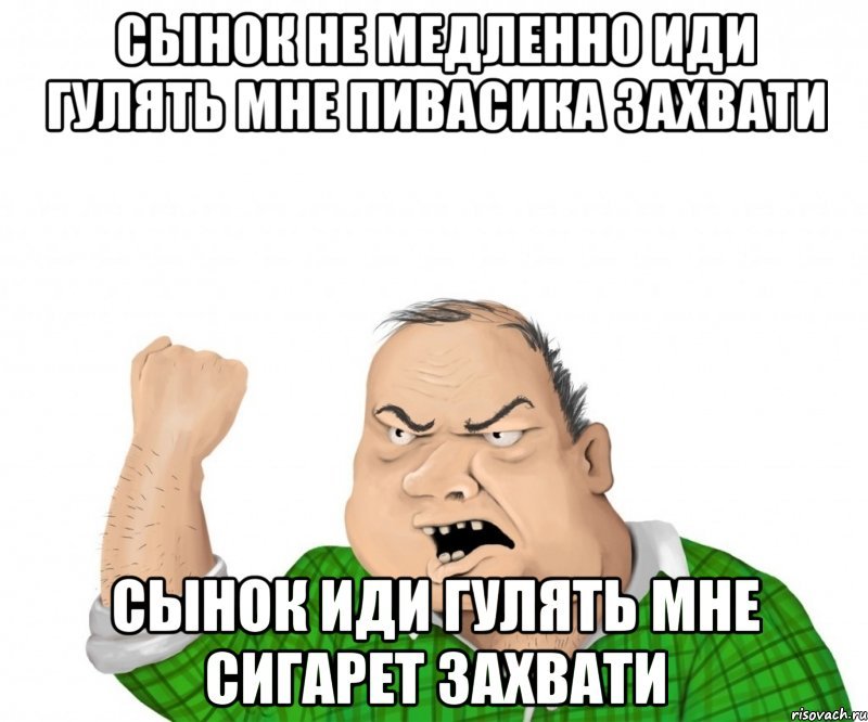 Гулять Мем