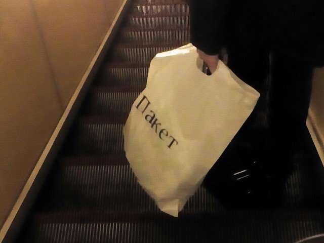 Про пакет и девушку