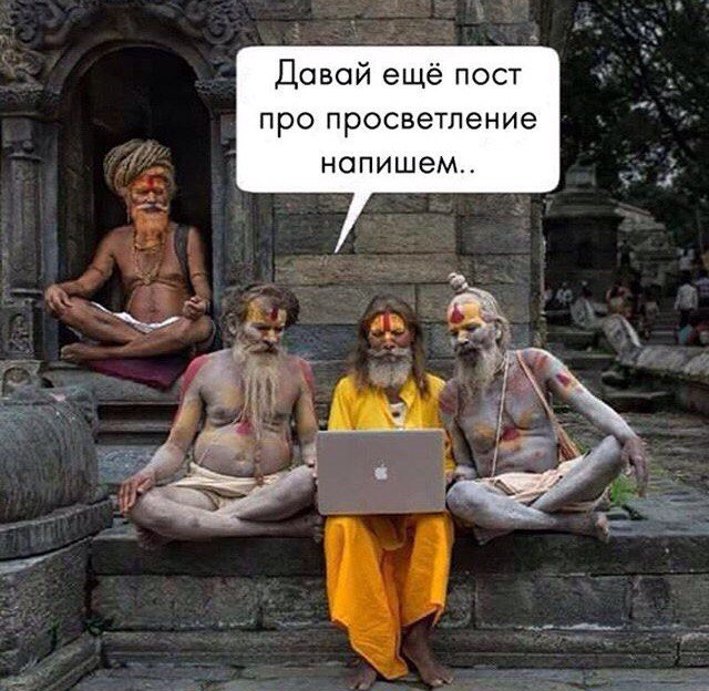 Шутки про Духовность