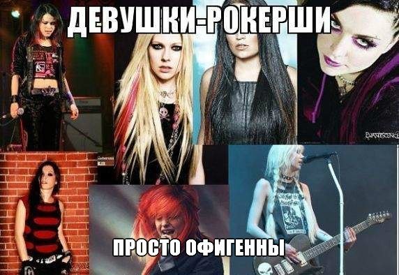 Девушка слушает рок