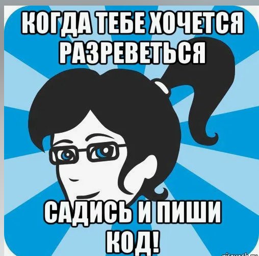 Женщина программист Мем