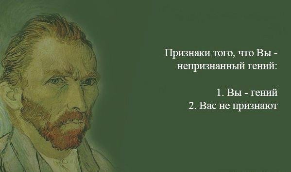 Цитаты про гениев