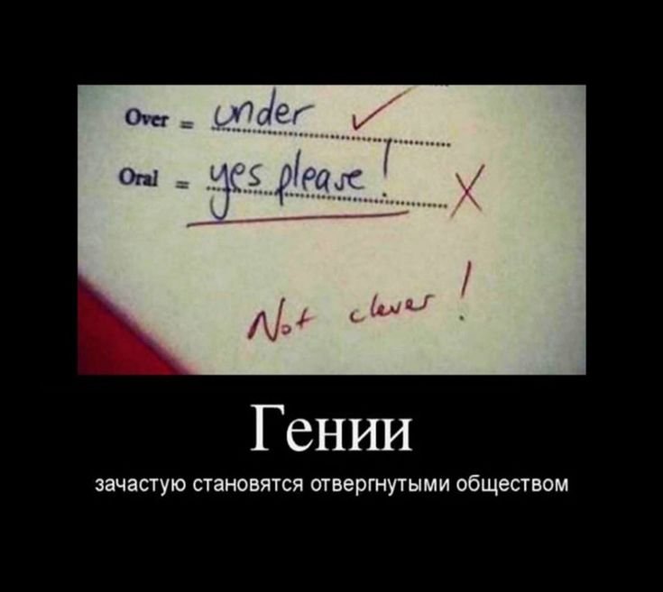 Мемы про гениев